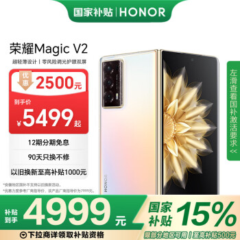 榮耀 HONOR Magic V2 5G折疊屏手機 16GB+256GB 云霞金 第二代驍龍8