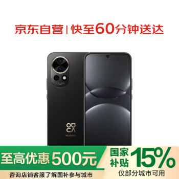 華為 HUAWEI nova 13 256GB 星耀黑 前置6000萬超廣角人像 AI修圖 北斗衛(wèi)星圖片消息 直面屏手機(jī)