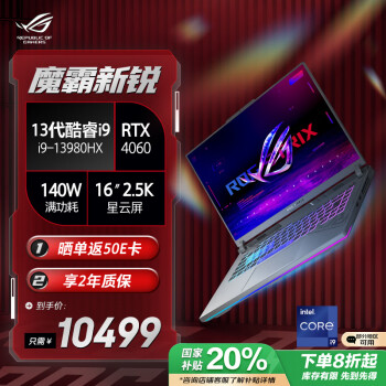 玩家國度 ROG 魔霸新銳 16英寸 游戲本 黑色（酷睿i9-13980HX、RTX 4060 8G、16GB、1TB、2.5K、IPS240Hz）