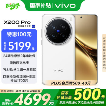 vivo X200 Pro 5G手機(jī) 12GB+256GB 白月光