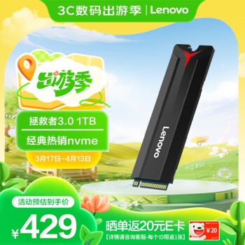 聯(lián)想拯救者 SL700 NVMe M.2 固態(tài)硬盤 1TB（PCI-E3.0）