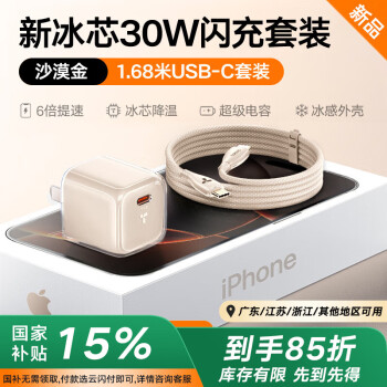 圖拉斯 小冰塊蘋果16充電器30W氮化鎵iPhone16ProMax套裝15快充頭手機ipad平板數(shù)據(jù)線插頭