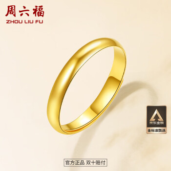 周六福 簡(jiǎn)約光圈足金黃金戒指女 計(jì)價(jià) AA012466 活口15號(hào) 約3.4g