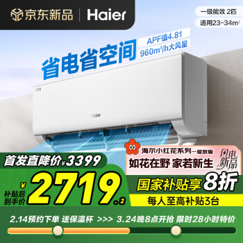 海爾 Haier 凈省電兩匹大掛機一級能效省電客廳臥室壁掛式空調(diào) KFR-48GW/E1-1家電20%