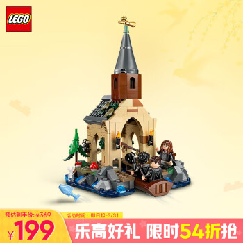 樂高 LEGO 哈利·波特系列 76426 霍格沃茨城堡船屋