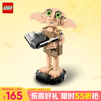 樂高 LEGO Harry Potter哈利·波特系列 76421 家養(yǎng)小精靈多比