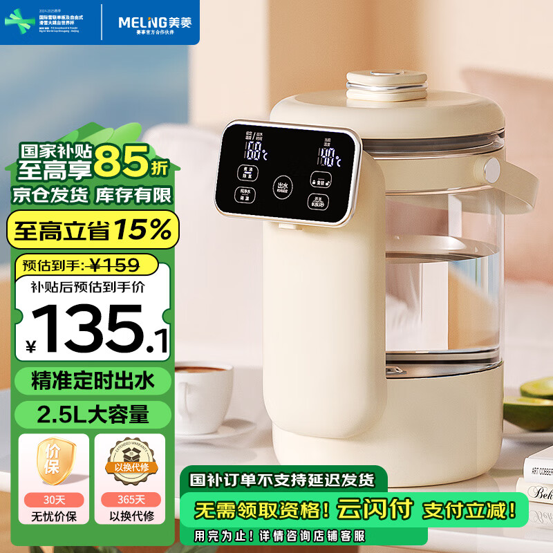 美菱 嬰兒泡奶恒溫水壺 SD135A 2.5L ￥135.1