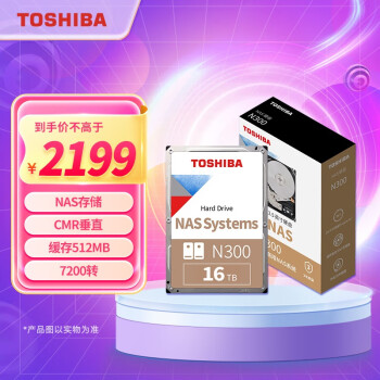 東芝 N300系列 3.5英寸 NAS硬盤 16TB（CMR、7200rpm、512MB）HDWG31G