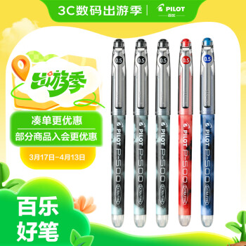 百乐 PILOT BL-P500 拔帽中性笔 3黑1蓝1红 0.5mm 5支装