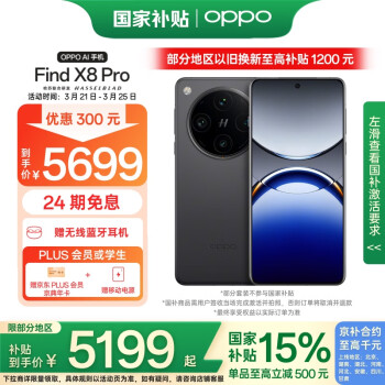 OPPO Find X8 Pro 5G手機(jī) 16GB+512GB 星野黑