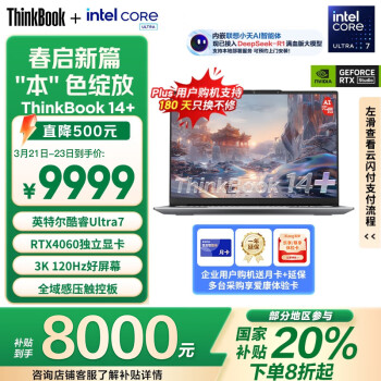 ThinkPad ThinkBook 14+ 2024款 Ultra版 14.5英寸 轻薄本 灰色