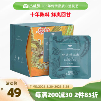 大益 TAETEA 茶葉普洱茶生茶 十年陳料經(jīng)典三角袋泡茶包30g/盒 商務便攜