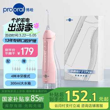 博皓prooral沖牙器/洗牙器/水牙線/潔牙器手持立式設計F27pro粉色大水箱版