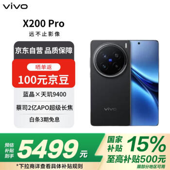 vivo X200 Pro 5G手机 16GB+512GB 辰夜黑