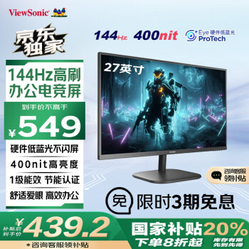 優(yōu)派 27英寸 120Hz超144Hz IPS 400nit高亮度 硬件低藍光不閃 1級能效 高效辦公 電競顯示器VA27G25