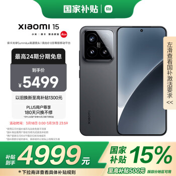 小米 Xiaomi 15 5G手機 16GB+1TB 黑色 驍龍8至尊版