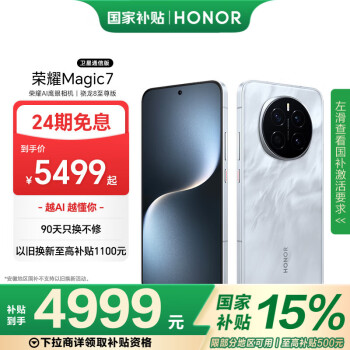 榮耀 HONOR Magic7 16GB+1TB 5G手機(jī) 月影灰 驍龍8至尊版