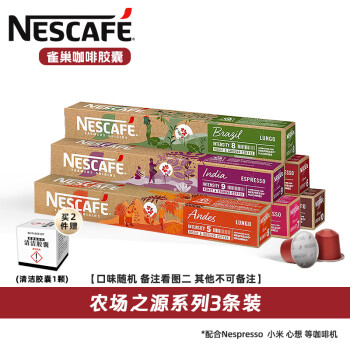 雀巢 Nespresso奈斯派索 膠囊咖啡意式濃縮黑咖啡膠囊 瑞士 農場膠囊3盒141g 25年8-9月