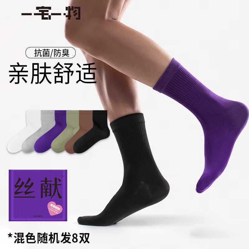 一宅一物 男士新疆棉7A抗菌消臭棉袜 8双 29.9元