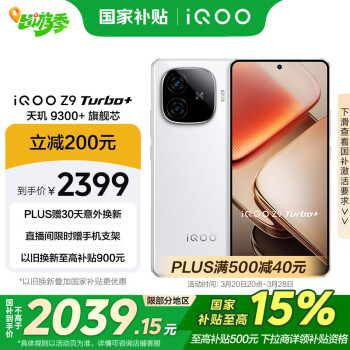 iQOO Z9 Turbo+ 5G手機 12GB+512GB 星光白