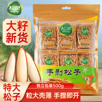 移動端、京東百億補貼：松靈 手剝巴西松子 500g 1袋