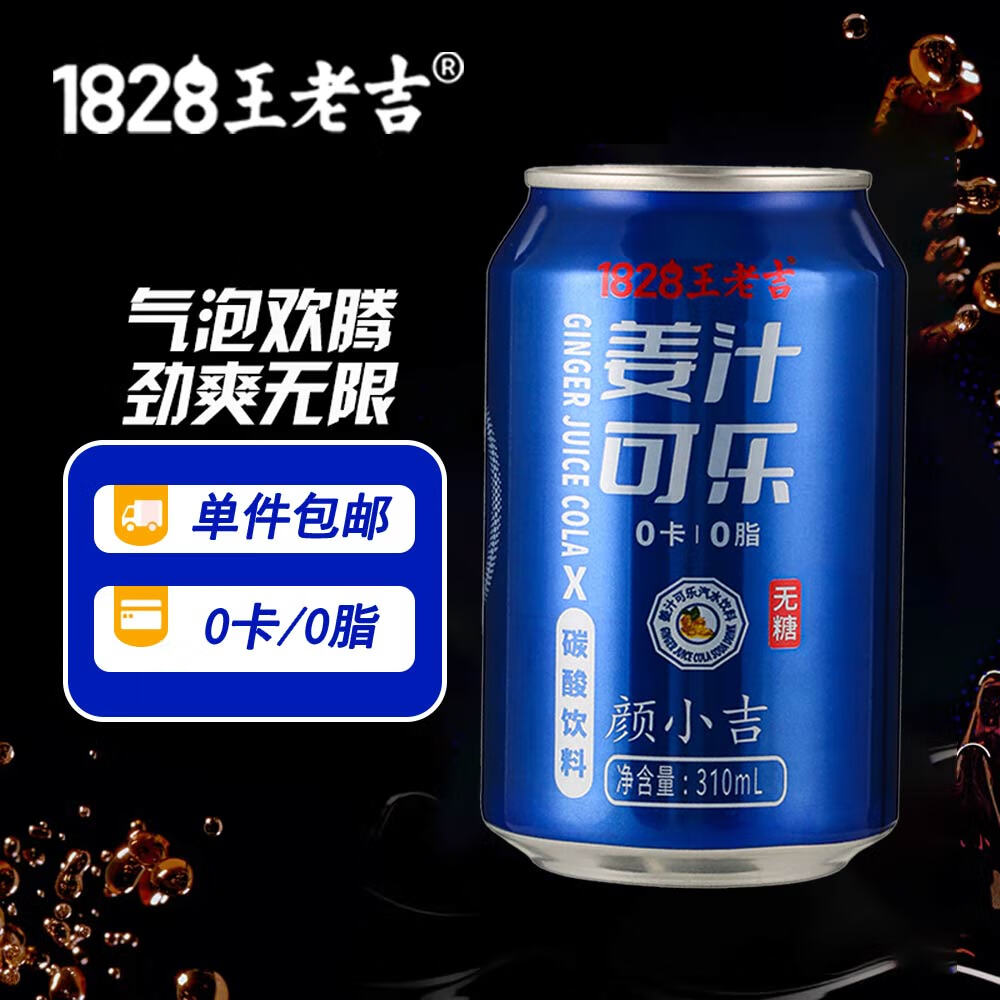 王老吉 可乐无糖碳酸饮料 330ml*6罐 ￥9.9