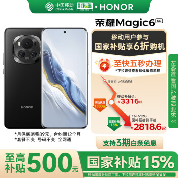 榮耀 HONOR Magic6 5G手機(jī) 16GB+512GB 絨黑色 驍龍8Gen3