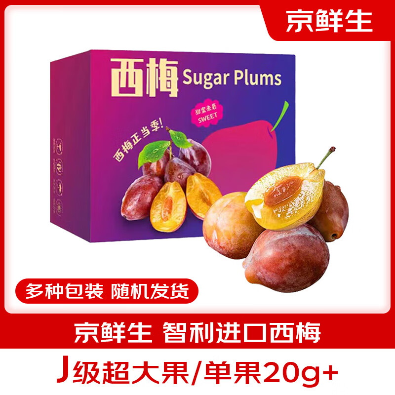 京鲜生 智利进口西梅J级3斤礼盒 单果重20g起 新鲜水果礼盒 源头直发 券后44.1元