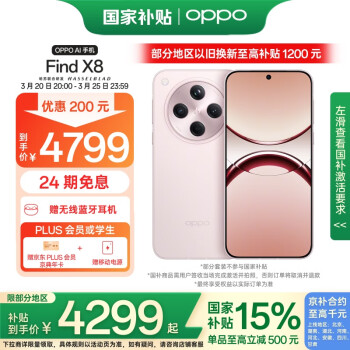 OPPO Find X8 5G手机 16GB+512GB 气泡粉