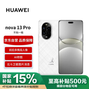 华为 HUAWEI nova 13 Pro 手机 512GB 羽砂白