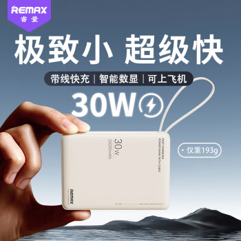 睿量 充電寶30W雙向快充自帶線小巧便攜10000毫安大容量移動電源可上飛機適用蘋果14/15華為小米