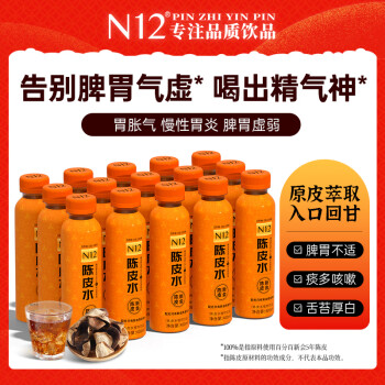 N12 陳皮水無(wú)糖茶飲料400ml*15瓶