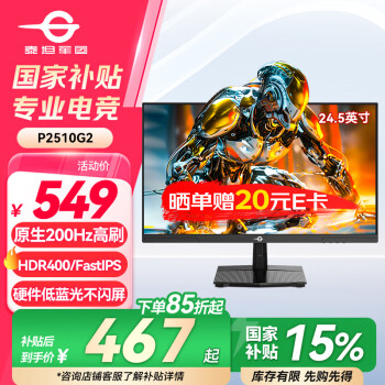 泰坦軍團(tuán) P2510G2 24.5英寸 IPS G-sync FreeSync 顯示器