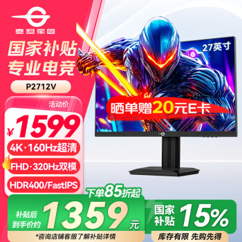 泰坦軍團 27英寸4K超清160Hz雙模320Hz FastIPS屏 HDR400硬件低藍光 10Bit 1ms 旋轉(zhuǎn)升降電競顯示器 P2712V