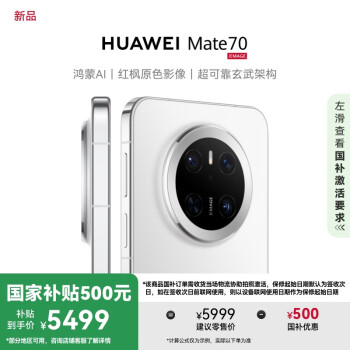 华为 HUAWEI Mate 70 手机 12GB+512GB 雪域白