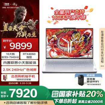 聯(lián)想 Lenovo R9000P AI元啟 七代銳龍版 16英寸 游戲本 白色（銳龍R9-7945HX、RTX 4060 8G、16G、1TB SSD