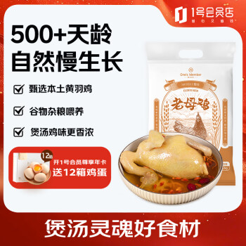 移動(dòng)端、京東百億補(bǔ)貼：1號(hào)會(huì)員店 One\'s Member 老母雞 1.2kg