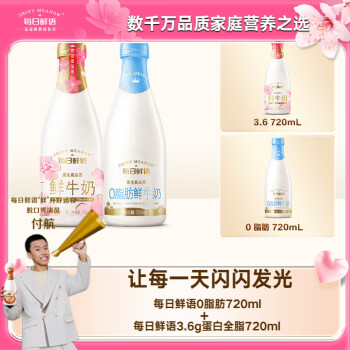 移動端、京東百億補貼：每日鮮語 0脂 720ml+3.6g 720ml