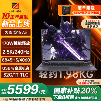 火影 煥16 Air 八代銳龍版 16英寸 游戲本 黑色（銳龍R7-8845H、RTX 4060 8G、32GB、1TB SSD