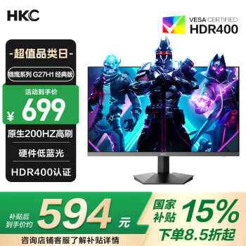 HKC 27英寸原生200Hz高刷FastIPS硬件低藍(lán)光HDR400廣色域1ms電競游 G27H1