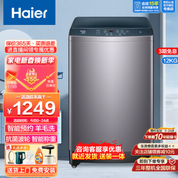 海爾 Haier 12公斤波輪洗衣機(jī)全自動(dòng)家用大容量智能預(yù)約自編程桶自潔羊毛超凈洗脫一體桶XQB120-Z5088