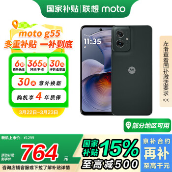 摩托羅拉 聯(lián)想moto g55 LCD護眼屏 四年質(zhì)保 杜比雙揚聲器 大電池長續(xù)航