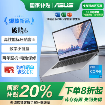 华硕 ASUS 破晓6 20% 15.6英寸轻薄商务办公指纹识别笔记本电脑（标压酷睿i5 16G 1TB 固态大存储）