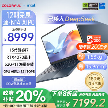 七彩虹 COLORFUL 源N14 14英寸AI Deepseek全能轻薄游戏笔记本电脑(i7-13620H 32G