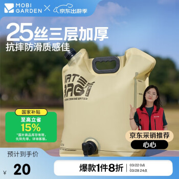 牧高笛 MOBIGARDEN）便攜水袋 戶外露營(yíng)儲(chǔ)水袋帶水龍頭手提大容量 NX24690003 帆木色