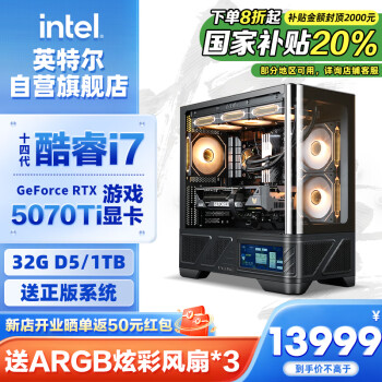 intel 英特尔 炫龙骑士 14代i7 14700KF/RTX 5070TI/32G/1T游戏电竞设计师台式电脑主机全套整机20%