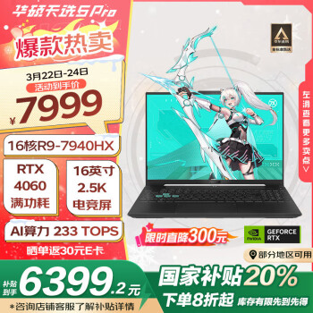 華碩 ASUS 天選5 Pro 七代銳龍版 16英寸 游戲本 灰色（銳龍R9-7940HX、RTX 4060 8G、16GB、1TB SSD