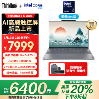 ThinkPad 联想笔记本电脑ThinkBook X 2025 英特尔酷睿Ultra5 225H 13.5英寸 32G 1T 2.8K AI高刷触控屏 2025