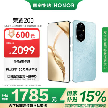 荣耀 HONOR 200 5G手机 16GB+256GB 天海青