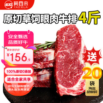 移动端、京东百亿补贴：肴西来 巴西草饲眼肉原切牛排2kg 轻食健身减脂 冷冻生鲜牛肉源头直发